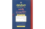 بانک تست ریاضیات و مدارهای الکتریکی ۱ و ۲  (کارشناسی ارشد ) حسین نامی انتشارات مدرسان شریف